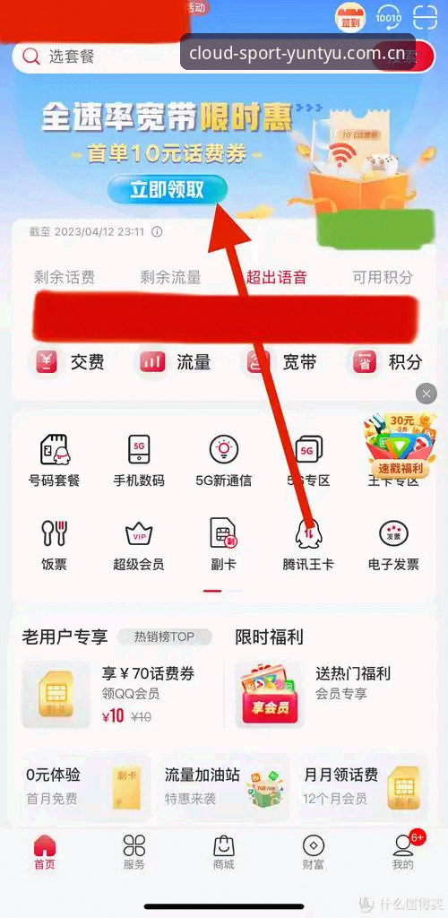 老用户亲测：云体育APP安装教程与实用心得分享
