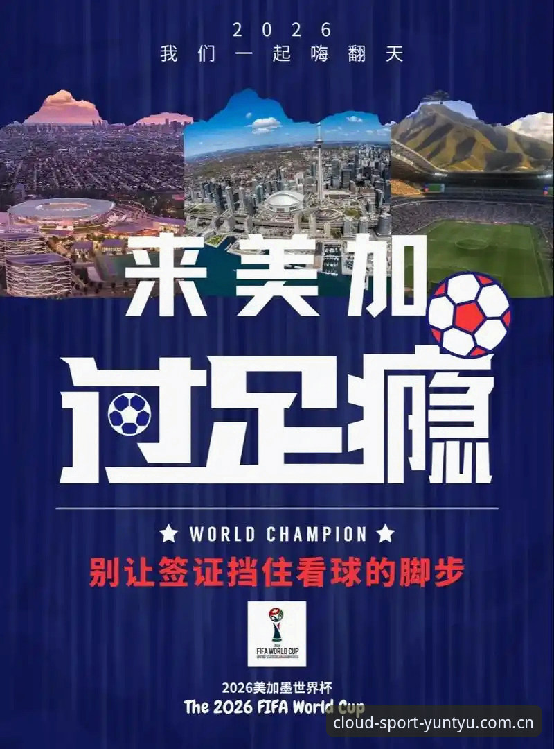 世界杯观赛签证难题实用解决指南：从约旦球迷困境看国际赛事旅行规划